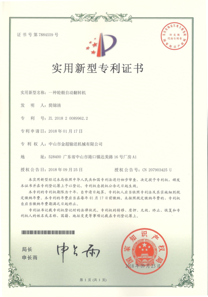 一种轮毂自动翻转机实用新型专利证书