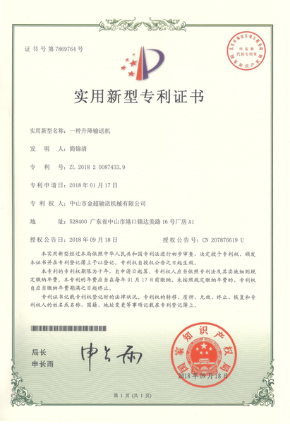 一种升降输送机实用新型专利证书