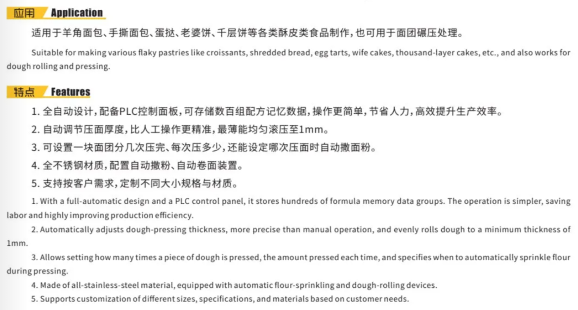 起酥机-应用&特点.png